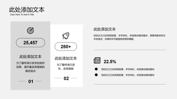 黑白色极简风PPT演示模板