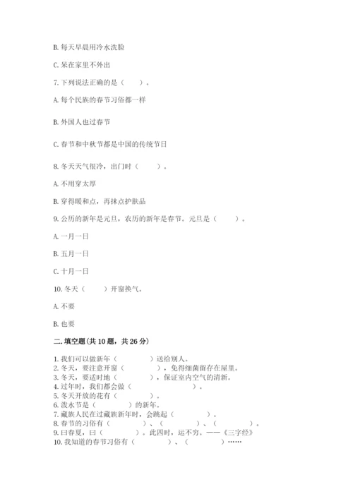 一年级上册道德与法治第四单元 天气虽冷有温暖 测试卷精品【精选题】.docx