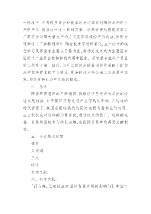 国际贸易论文开题报告.docx