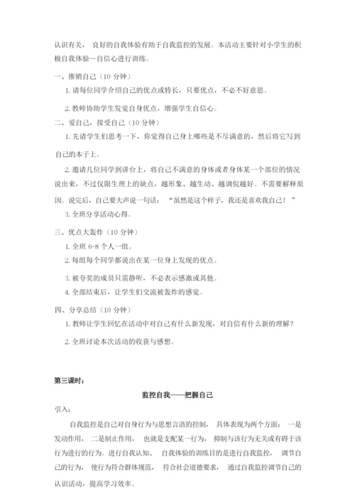 小学生团体心理辅导活动方案.docx