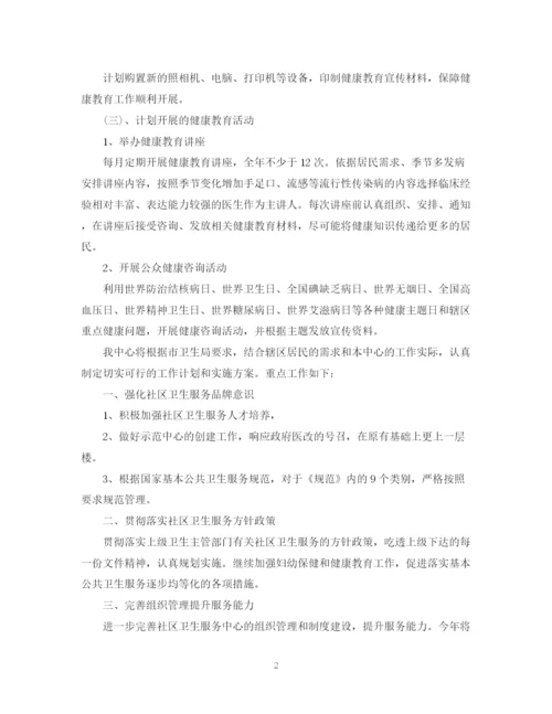 精编之社区卫生服务工作人员工作计划范文.docx
