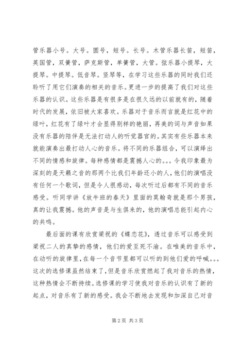 大学音乐课的感想 (2).docx