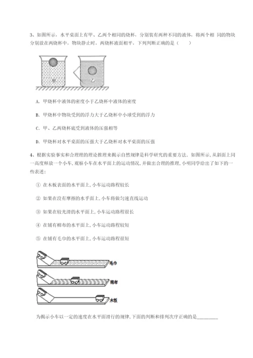 专题对点练习山东济南回民中学物理八年级下册期末考试难点解析试题（含解析）.docx