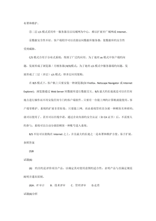 系统集成项目管理工程师试题分析与解答按清华.docx