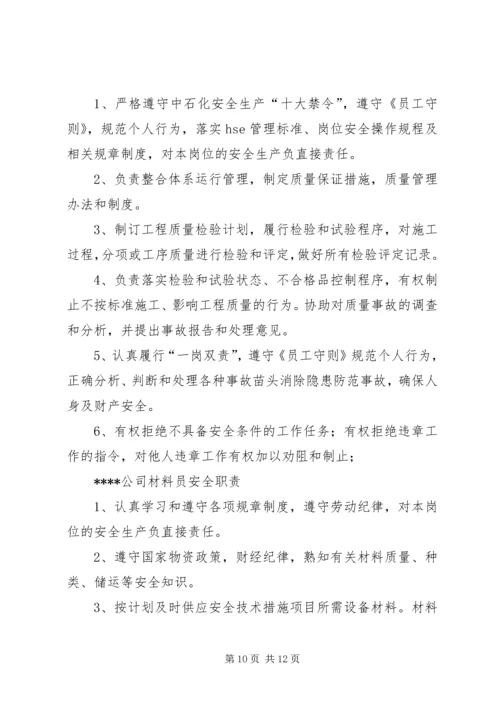 企业各级安全生产责任制.docx