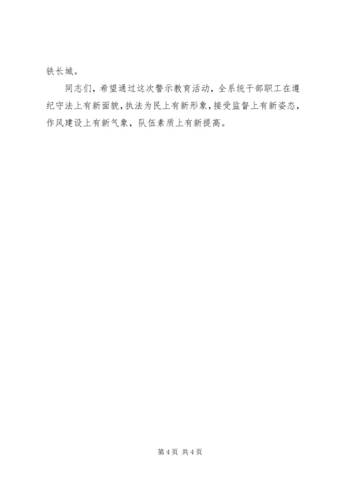县国土资源系统警示教育大会讲话 (3).docx