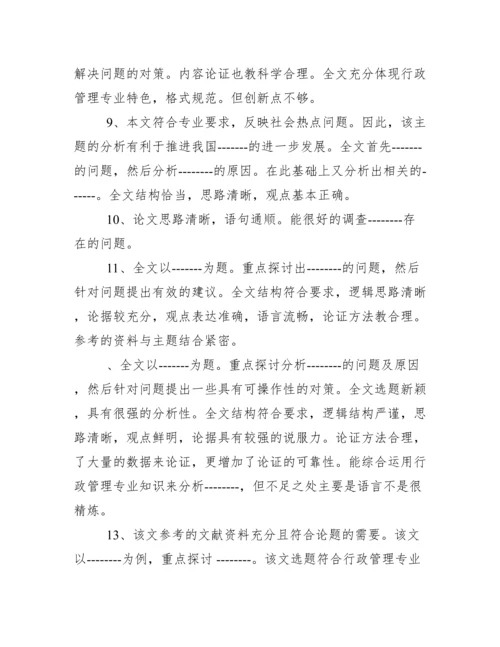本科毕业论文指导教师评语--荐.docx
