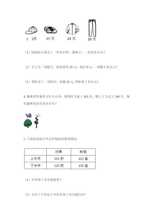 小学三年级数学应用题50道及参考答案（综合题）.docx