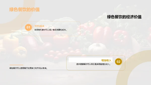 绿色饮食，健康之道