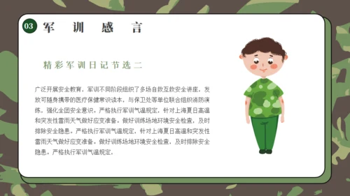 学生军训总结通用PPT模板