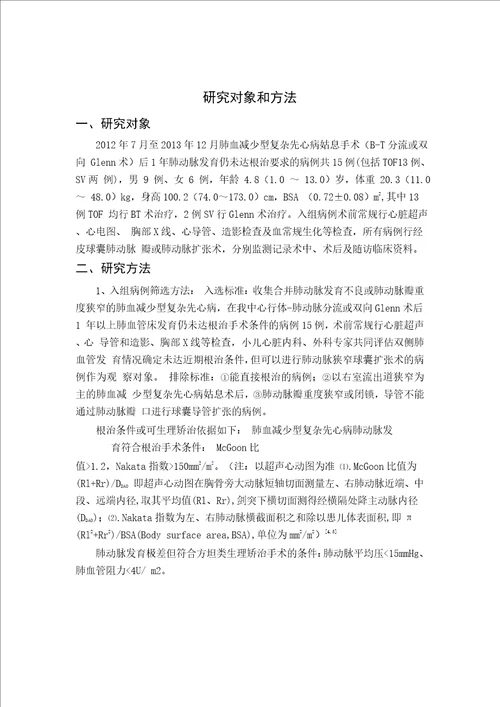 肺血减少型复杂先心病姑息术后内科介入治疗的临床效果分析word论文