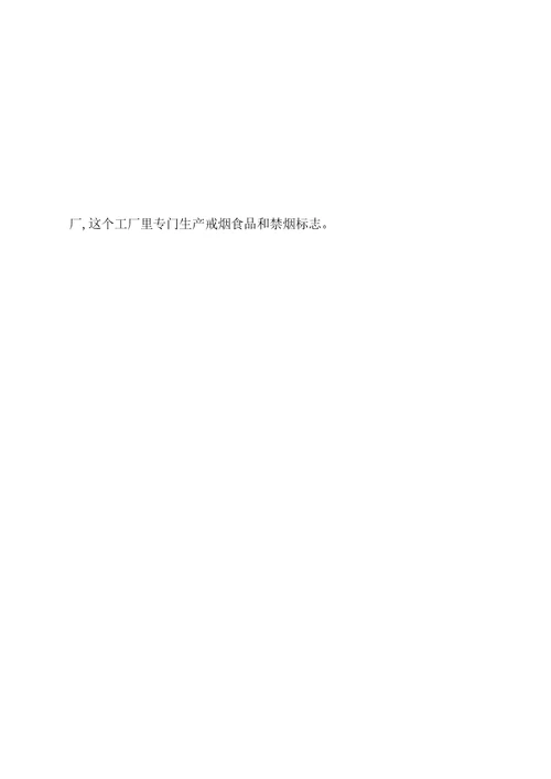 世界无烟日活动教案