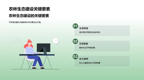 3D风农林牧渔教学课件PPT模板