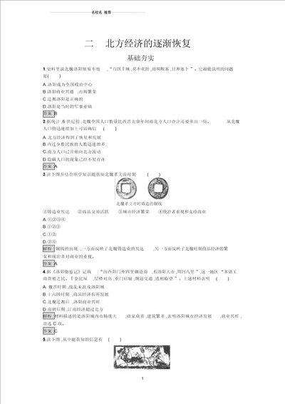 人民版高中历史选修一3.2北方经济的逐渐恢复作业