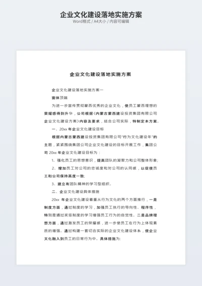 企业文化建设落地实施方案