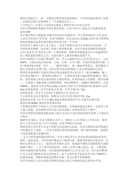 【精编】土木工程概论论文材料.docx