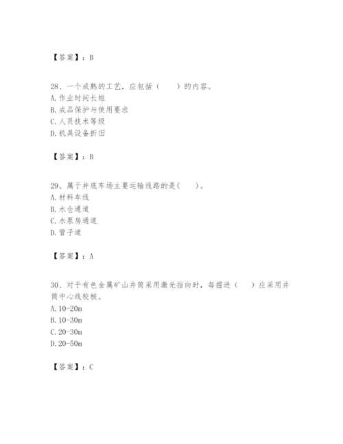 2024年一级建造师之一建矿业工程实务题库精品（完整版）.docx