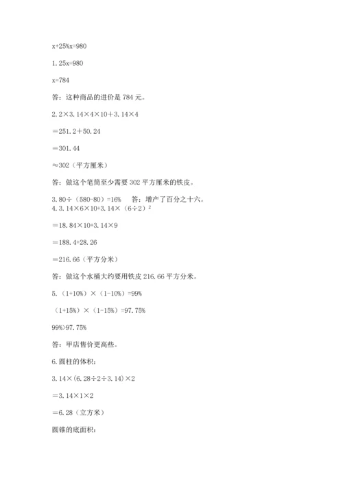 六年级小升初数学解决问题50道（必刷）word版.docx