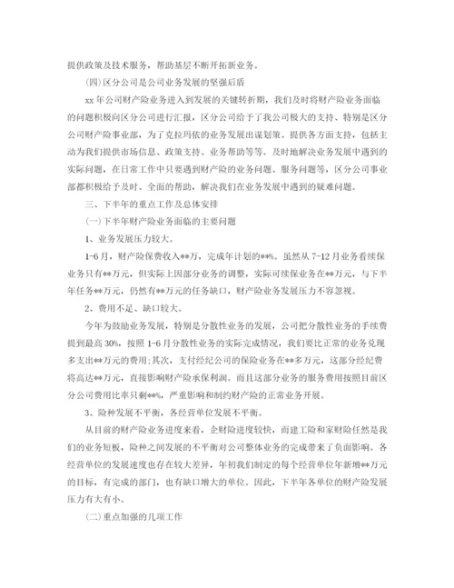 精编之财产保险年度工作总结范文.docx