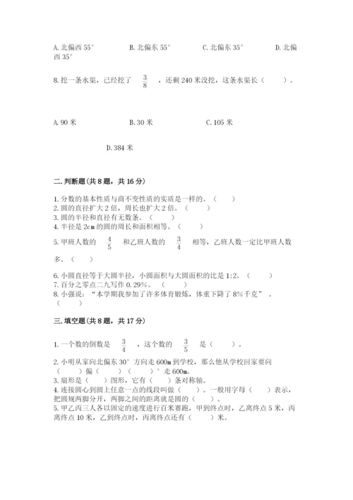 小学六年级上册数学期末测试卷带答案（精练）.docx