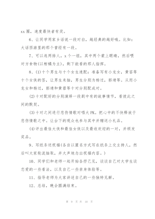 校园光棍节活动策划方案2022.docx