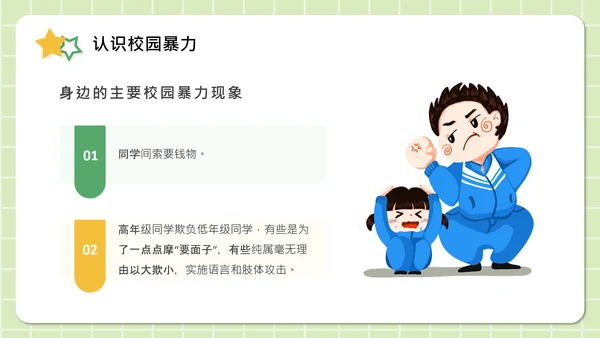反对校园暴力构建阳光校园通用PPT模板