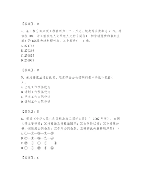 2024年咨询工程师之工程项目组织与管理题库及参考答案【最新】.docx