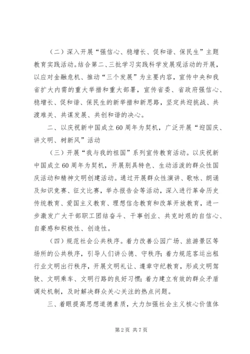 建设厅党组精神文明建设工作意见.docx