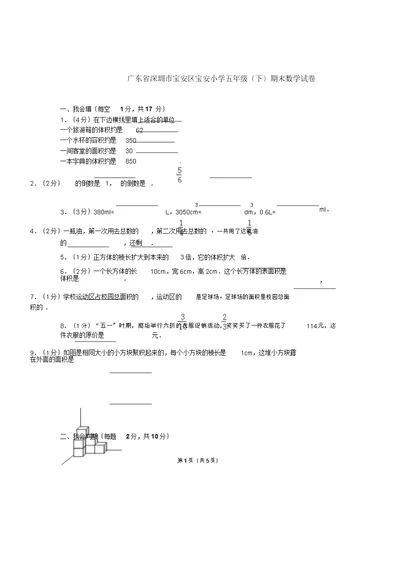 广东省深圳市宝安区宝安五年级下期末数学试卷含答案