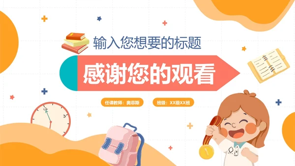 扁平插画卡通高考倒计时PPT模板