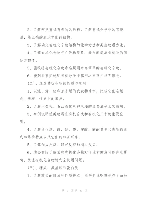2022年化学组工作计划.docx