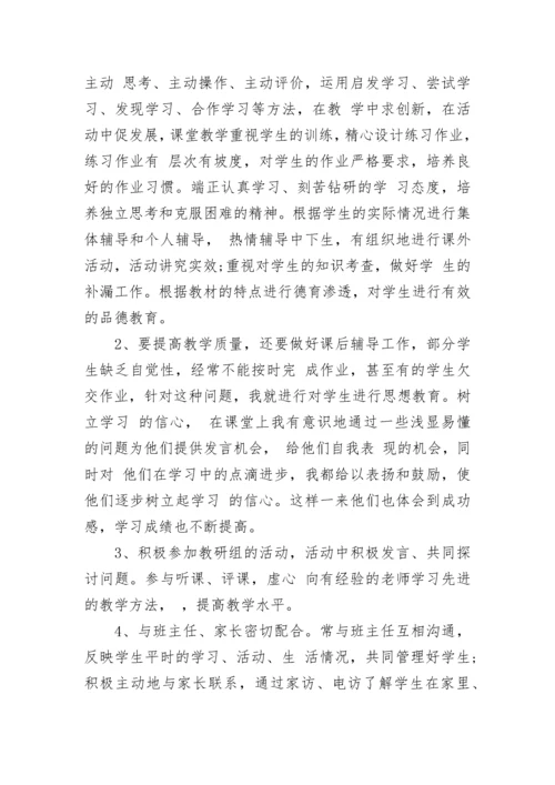 最新小学教师述职报告范文.docx