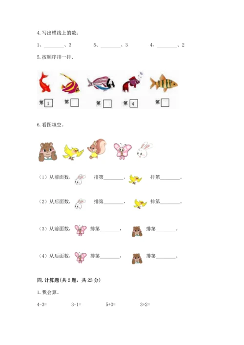 北师大版一年级上册数学期中测试卷附参考答案【名师推荐】.docx