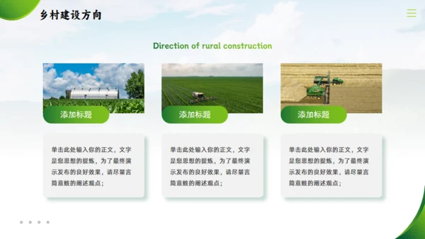 乡村振兴战略汇报通用PPT