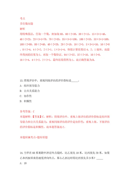 重庆峨眉山市事业单位赴西南大学招考聘用17人模拟试卷含答案解析9