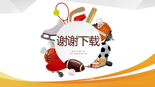 体育运动动态PPT
