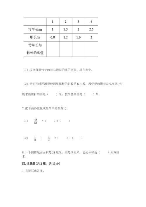 北师大版小学六年级下册数学期末综合素养测试卷（名师推荐）.docx