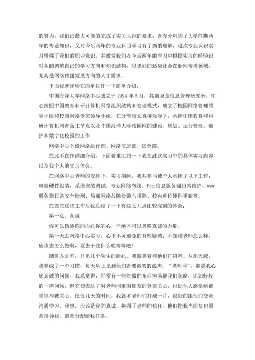 计算机学生实习报告汇总8篇.docx