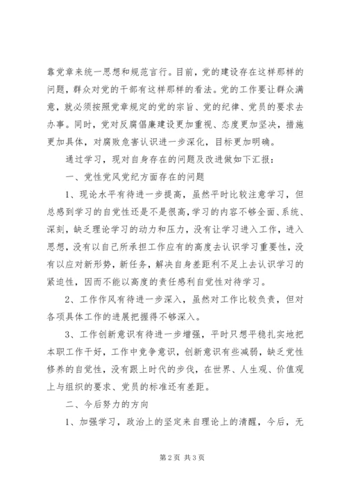 党章党规党纪学习心得体会(三学心得体会)[最终版] (2).docx