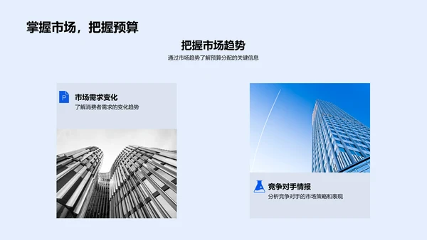 双十二预算策略PPT模板