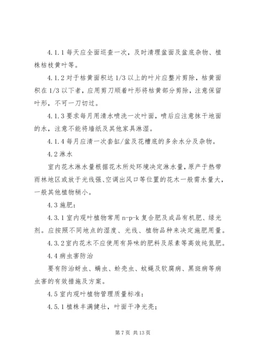 绿化日常养护方案.docx