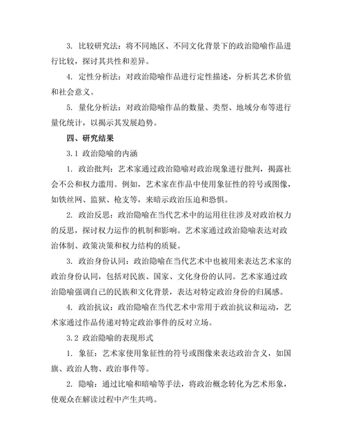 当代艺术中的政治隐喻