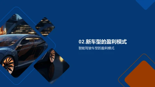 智驾新车型探索