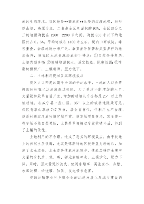 地理小论文高中.docx