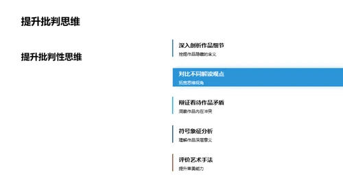 探秘文学鉴赏