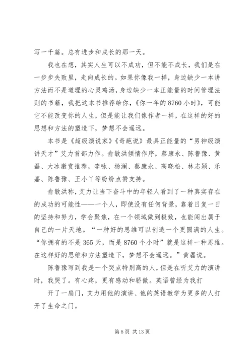 你一年的8760小时读后感.docx