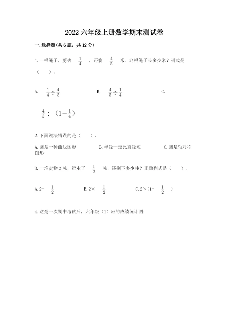 2022六年级上册数学期末测试卷及完整答案【典优】.docx