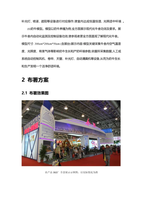 农产品电子商务展销中心信息化建设和部署专项方案.docx