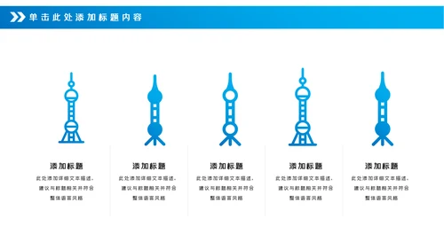 魅力东方上海印象东方明珠画册展示PPT模板