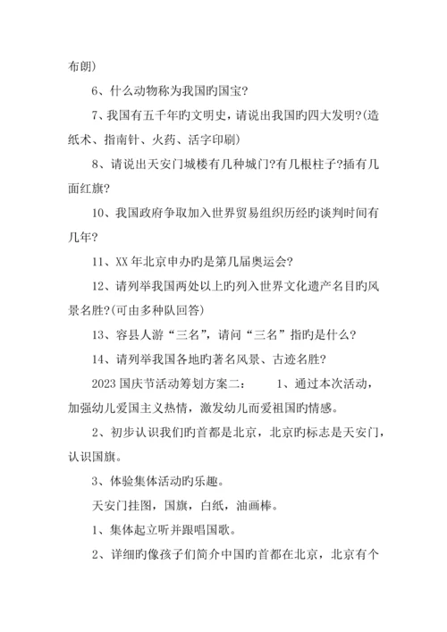 国庆节活动策划方案.docx